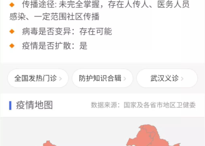 新冠疫情实时动态地图（新冠疫情实时动态地图怎么看）