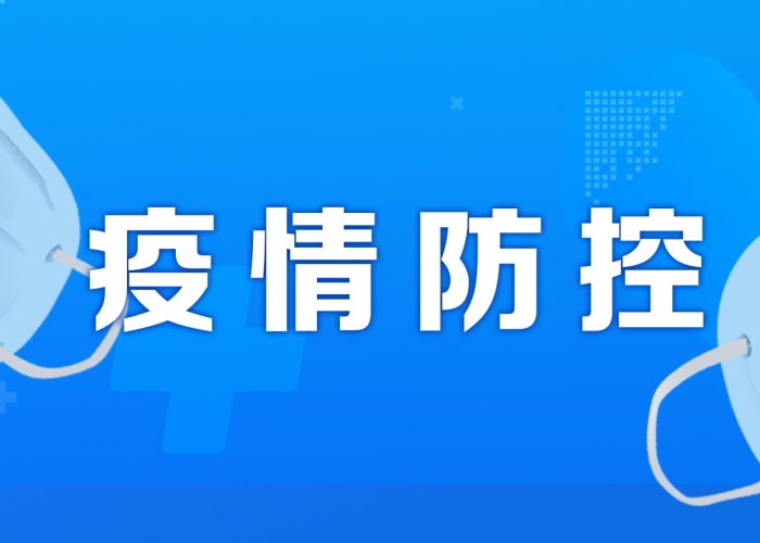 新冠放开疫情管控啥时候（新冠疫情防控什么时候开始）