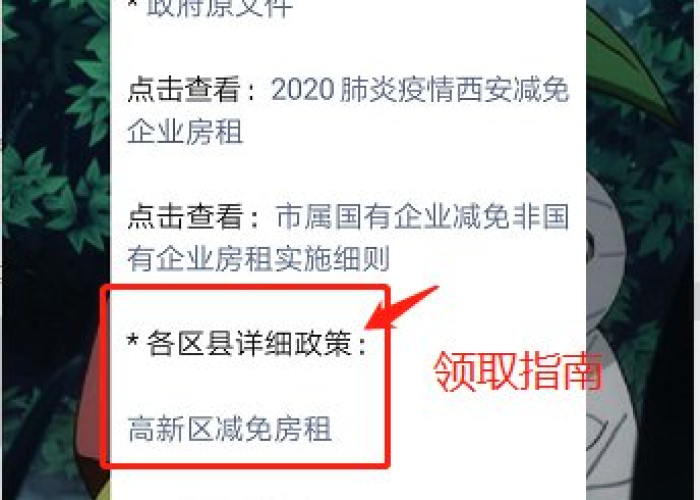 2020年疫情减免政策文件（2020年疫情减免政策文件通知）