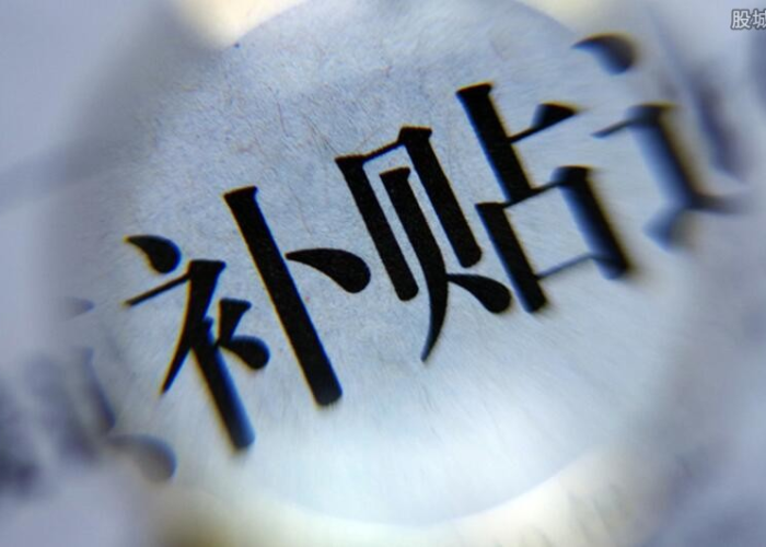 疫情补贴（疫情补贴最迟多久发放）