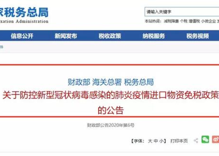 疫情免税政策截止时间（疫情免税政策截止时间是哪一年）