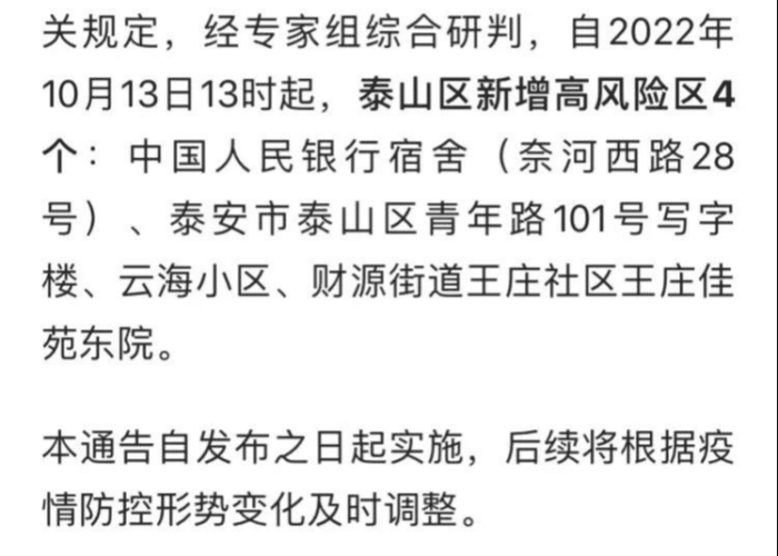山东泰安疫情最新数据（山东泰安疾情最新消息?）