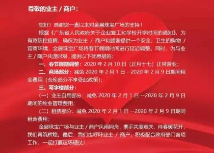 疫情期间减免优惠政策（疫情期间减免优惠政策几个月）