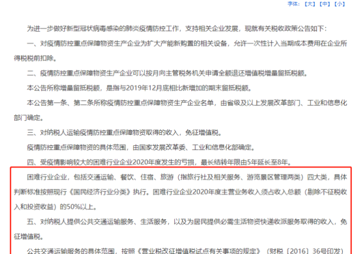疫情期间减免优惠政策（疫情期间减免优惠政策几个月）