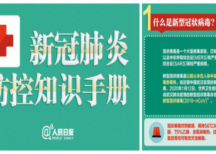 新型冠状疫情知识内容（新冠疫情知识大全）