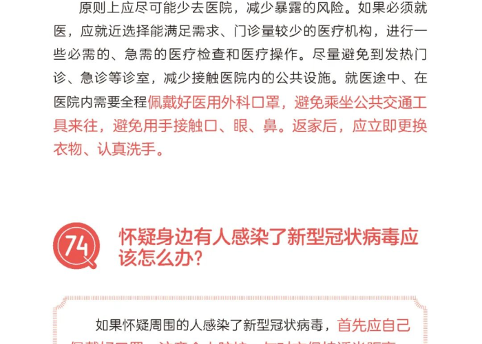 新型冠状疫情知识内容（新冠疫情知识大全）