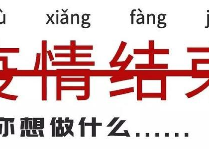 说说疫情什么时候结束（说说疫情什么时候结束的句子）