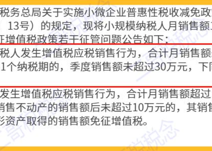 疫情期间小规模纳税人政策（疫情期间小规模纳税人所得税怎么征收）