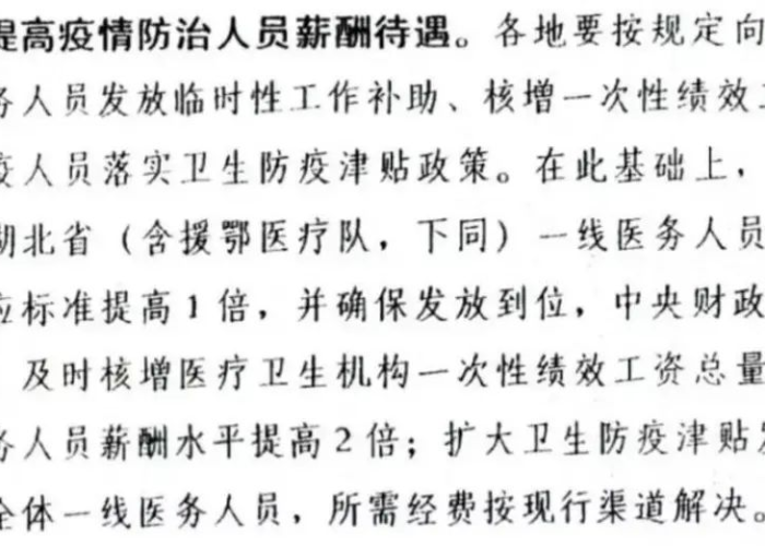 湖南疫情防控补贴发放标准（湖南省抗疫补贴标准）