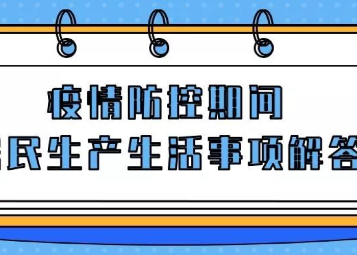 疫情期间生活中应该注意什么事项（疫情期间生活中应该注意什么事项和细节）