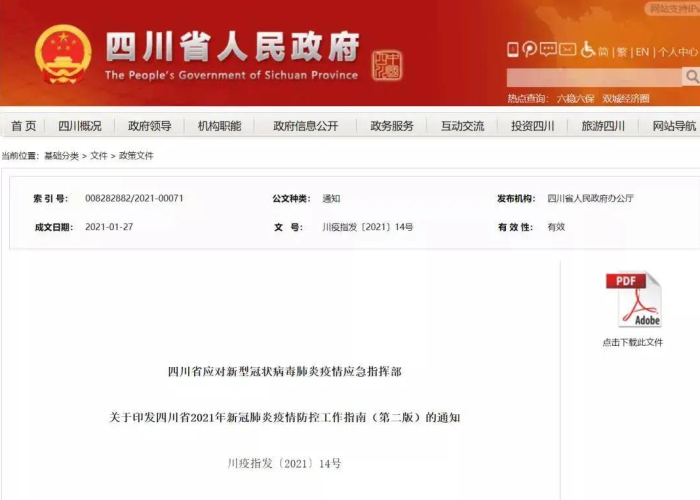 四川成都新冠病毒疫情情况（四川成都新型冠状病毒最新数据）