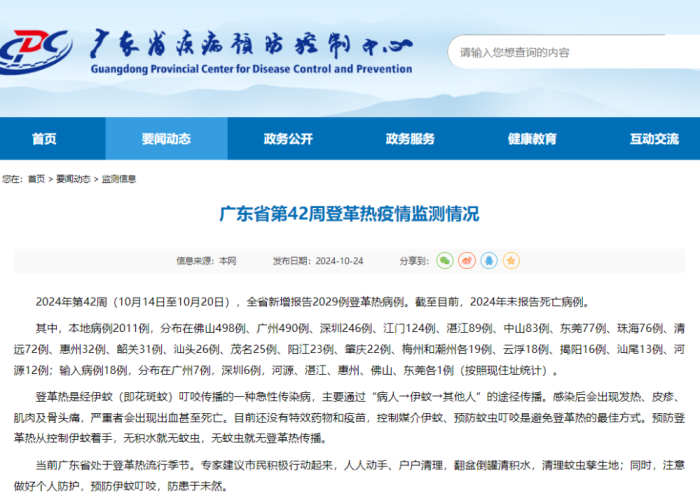 广东登革热疫情最新消息（广东登革热疫情最新消息惠州市）