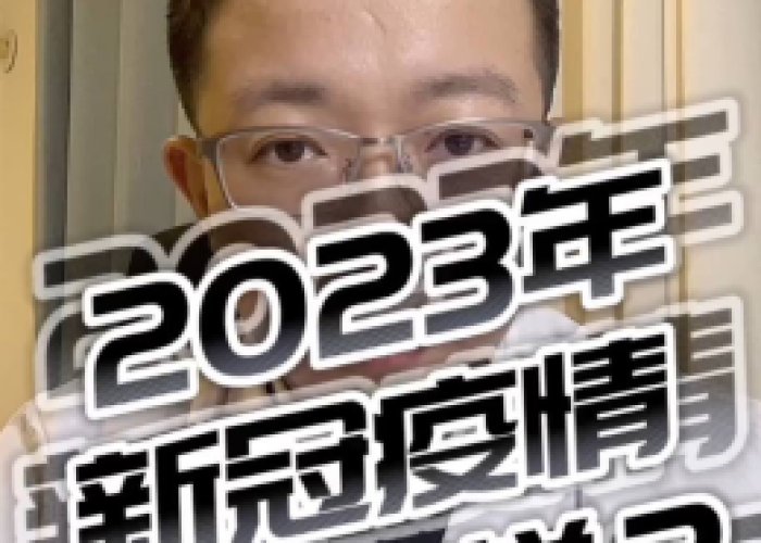 2023年有疫情吗（2023年疫情会扑灭吗）