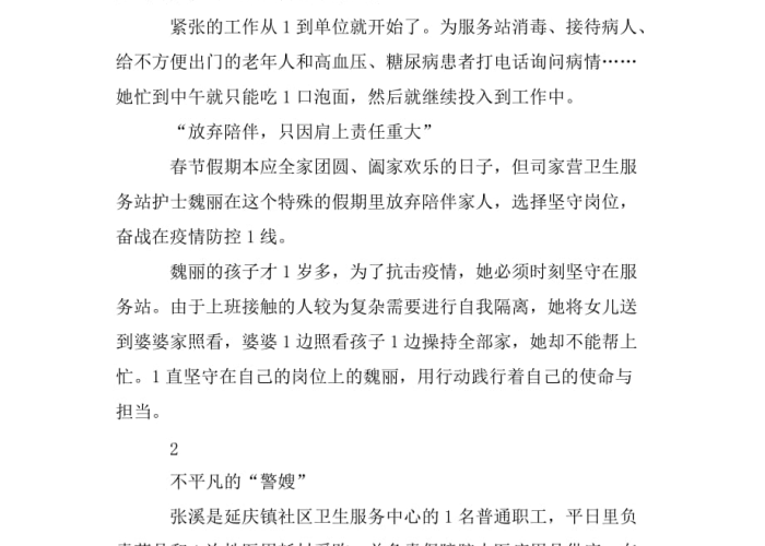 疫情暖心事例简短（疫情温暖事例）