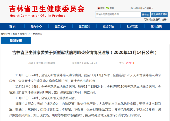 2024年11月份的疫情情况（2020年11月14日疫情）