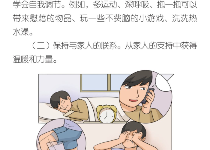 疫情期间怎么疏导心情（疫情期间怎么调整心态）