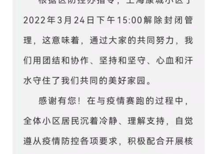 上海疫情解封最新时间（上海疫情解封了吗）