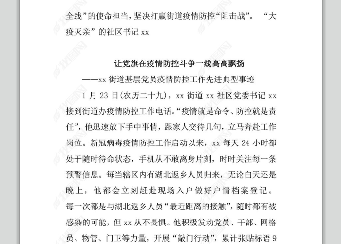 抗击疫情先进个人工作事迹（抗击疫情先进个人工作事迹范文）
