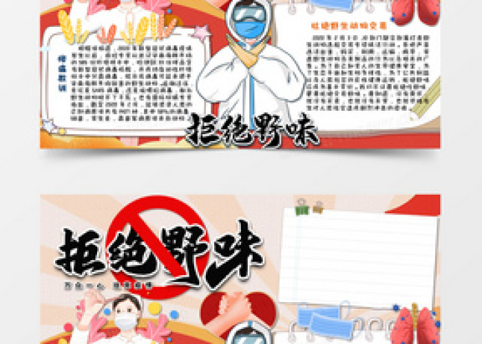 疫情文字素材手抄报图片（疫情 文字）