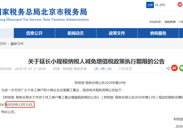 2020年疫情减免增值税政策（2020年疫情减免增值税政策解读）