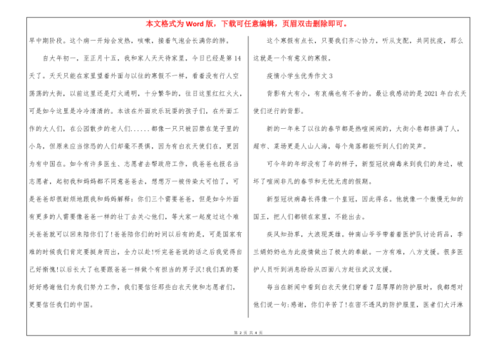2020年疫情作文（2020年疫情作文450字四年级下册）