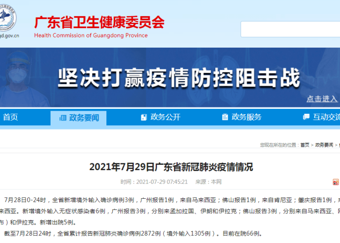 新冠肺炎疫情风险最新消息（新冠肺炎疫情风险最新消息通知）