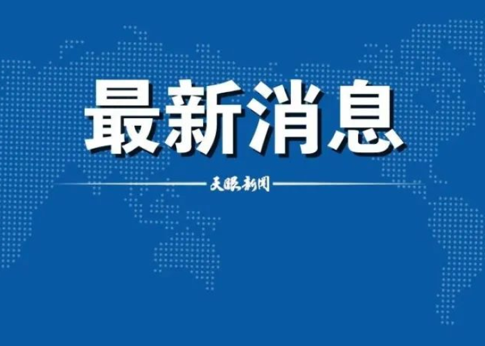 新冠肺炎疫情风险最新消息（新冠肺炎疫情风险最新消息通知）