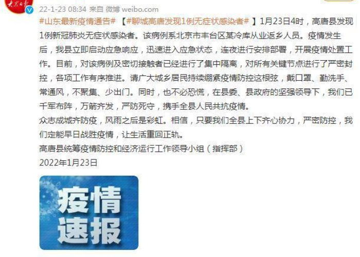 疫情最新官方消息山东菏泽（山东疫情菏泽病例情况）