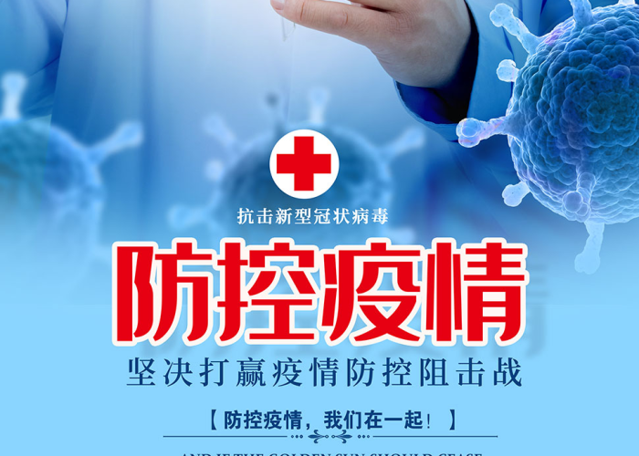 疫情防控宣传（疫情防控宣传画）