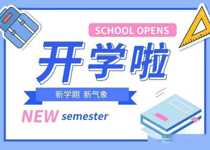 疫情期间什么时候开学（疫情什么时候开学2021下学期）