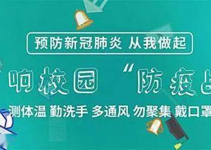 疫情期间什么时候开学（疫情什么时候开学2021下学期）