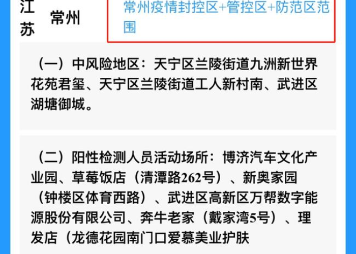 疫情什么时候封控的（疫情什么时间封城）