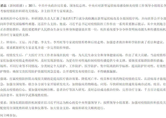 中央新闻疫情最新消息今天（中央新闻最新消息内容）
