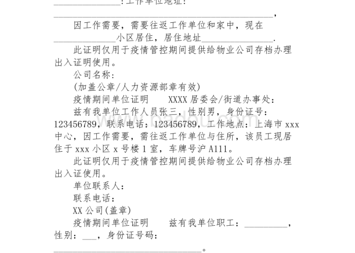 疫情期间需要的证明（疫情期间证明材料怎么写）
