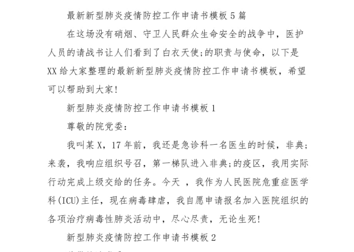 疫情期间需要的证明（疫情期间证明材料怎么写）