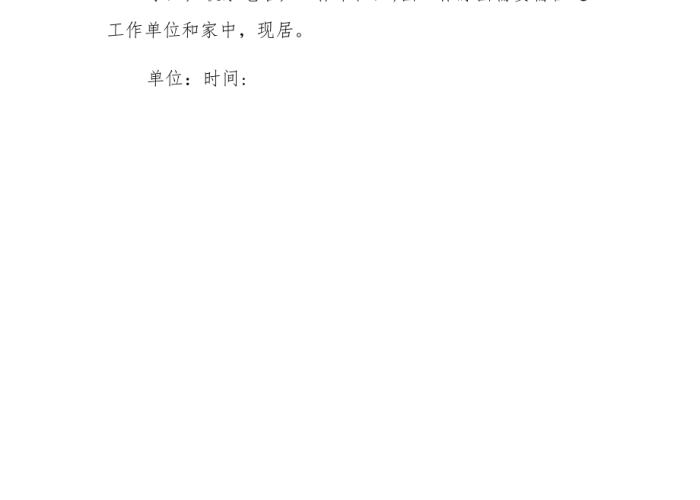 疫情期间需要的证明（疫情期间证明材料怎么写）