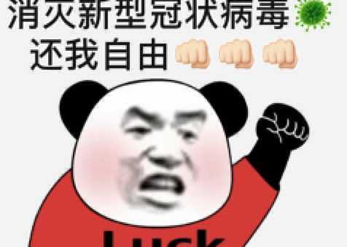 新冠疫情表情包（新冠疫情的表情包）