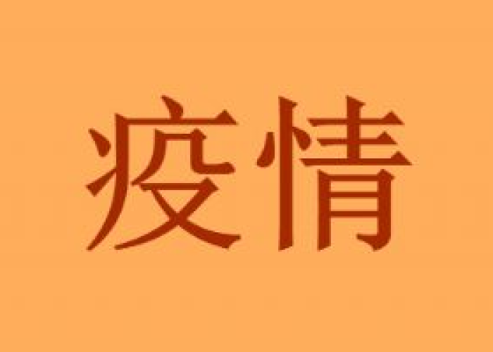 疫情什么什么开始的（疫情到底是什么时候开始的）