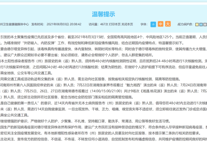 武汉市疫情追责名单的简单介绍