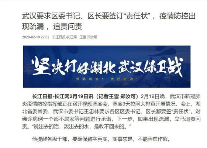 武汉市疫情追责名单的简单介绍
