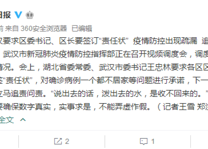 武汉市疫情追责名单的简单介绍