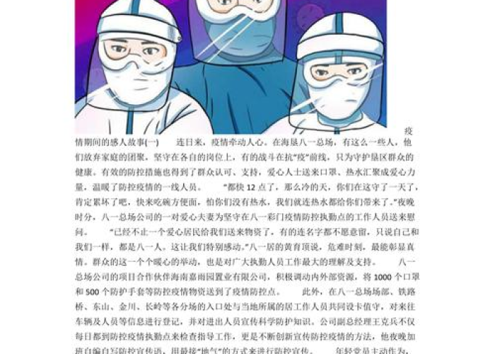 疫情感人的事件（疫情感人的事迹2021）