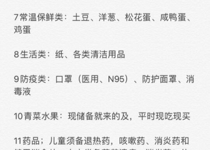 疫情囤货清单（疫情囤货清单图片）