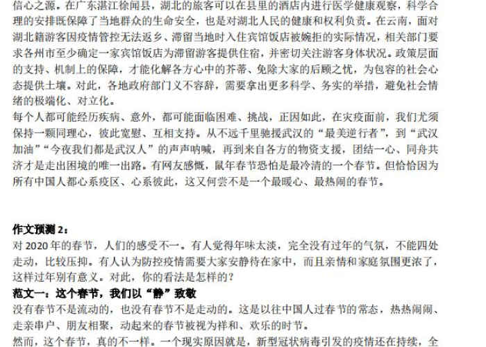 2020年疫情感人的故事作文（疫情时感人的故事作文）