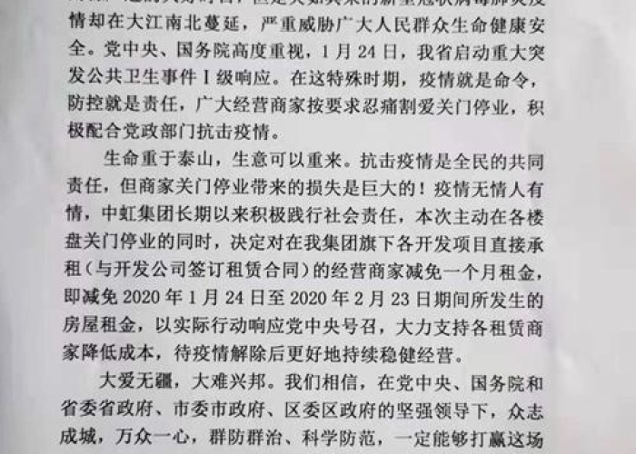 关于疫情期间减免房租的政策（关于疫情期间减免房租的政策有哪些）
