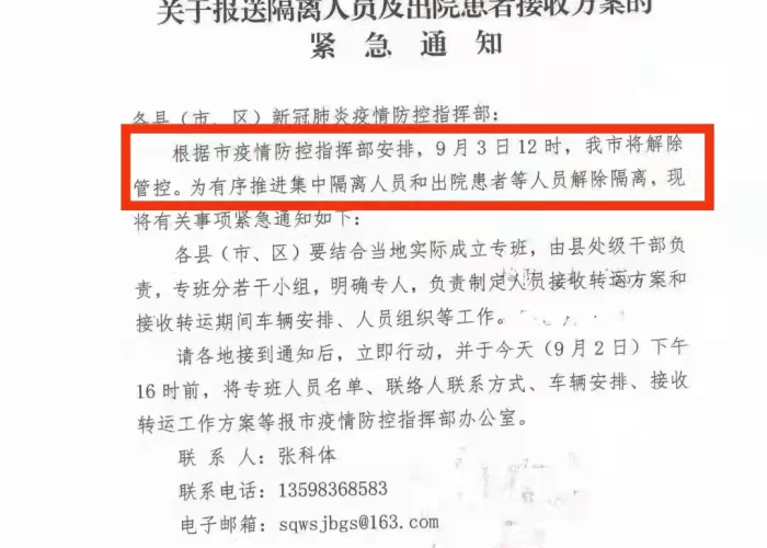 疫情解封的通告（疫情解封的通告怎么写）