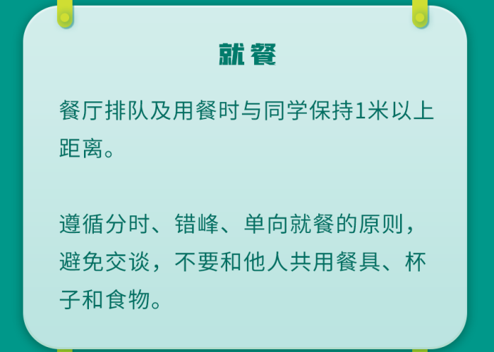疫情需注意事项（疫情注意事项提醒学生）