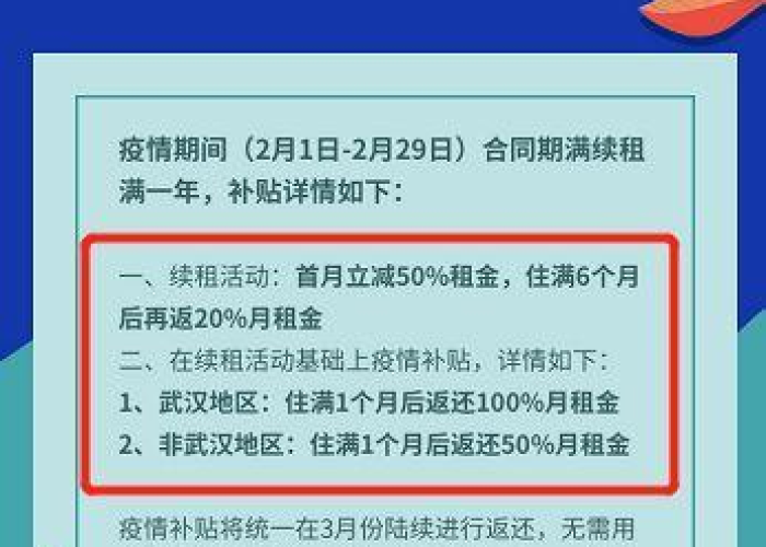 国家关于疫情减免房租（国家疫情减免房租几个月）