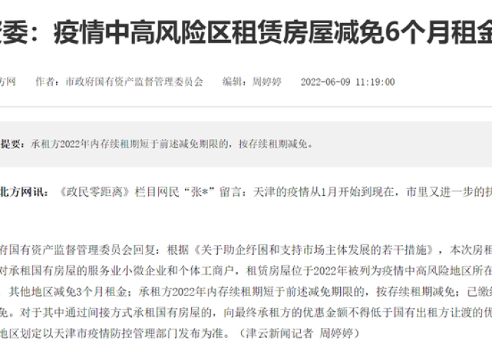 国家关于疫情减免房租（国家疫情减免房租几个月）