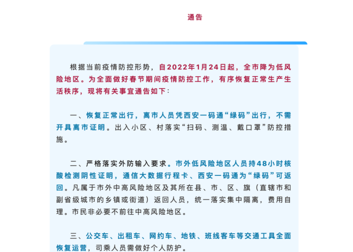 西安疫情最新通报（西安疫情最新状态）